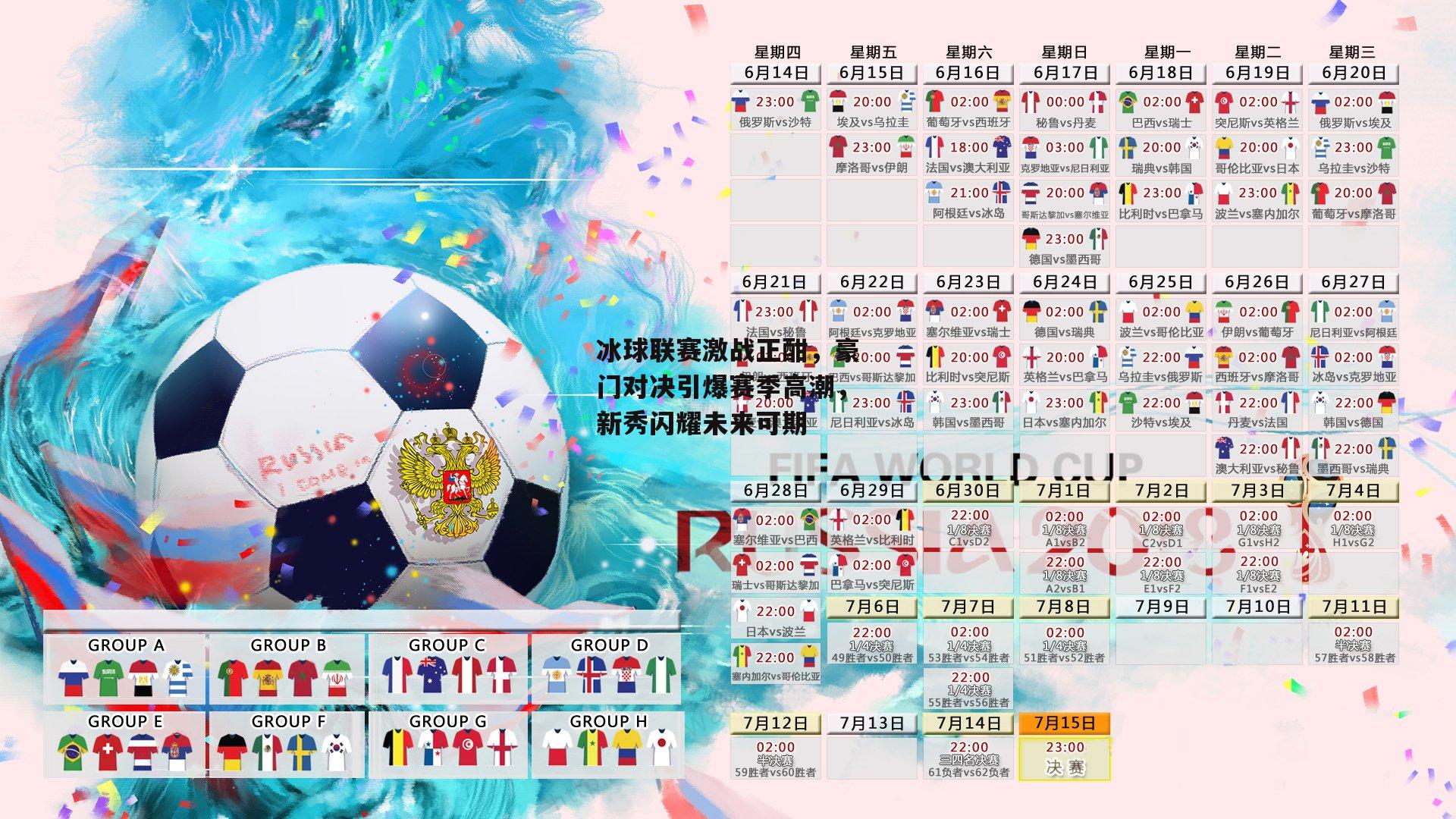 【1xbet官方】冰球联赛激战正酣，豪门对决引爆赛季高潮，新