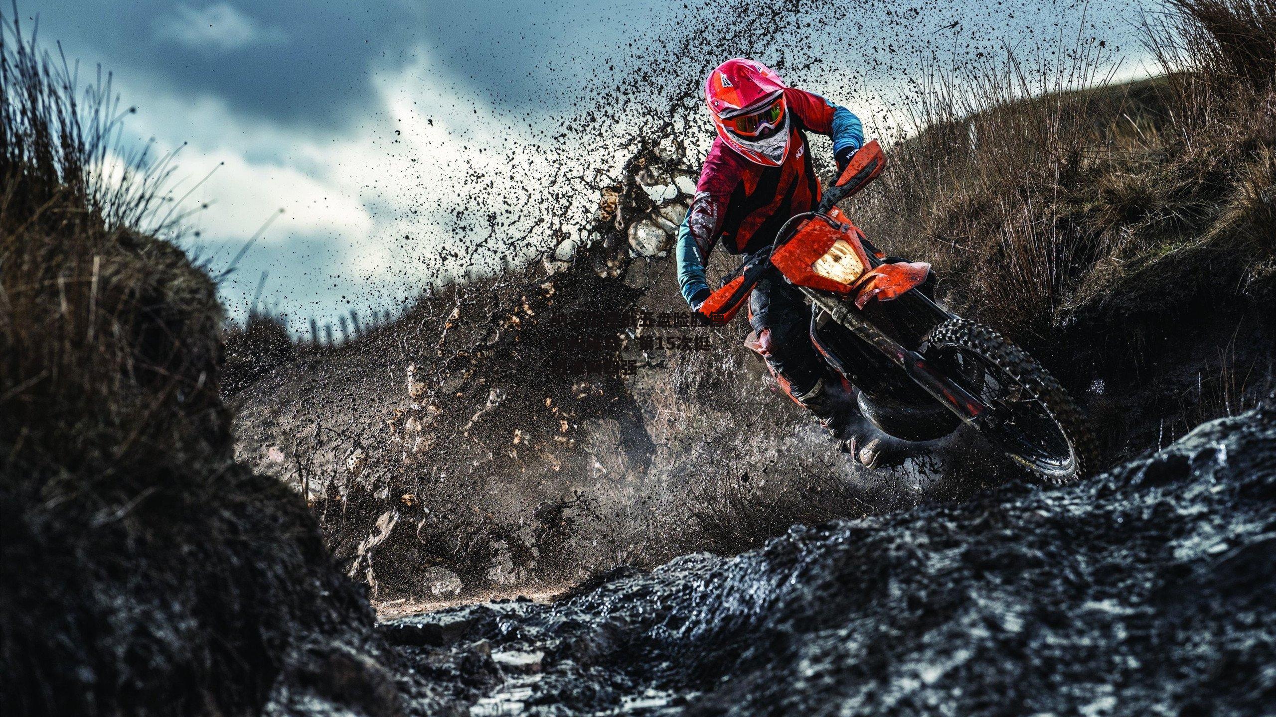 纳达尔鏖战五盘险胜德约科维奇，第15次挺进法网四强-1xbe