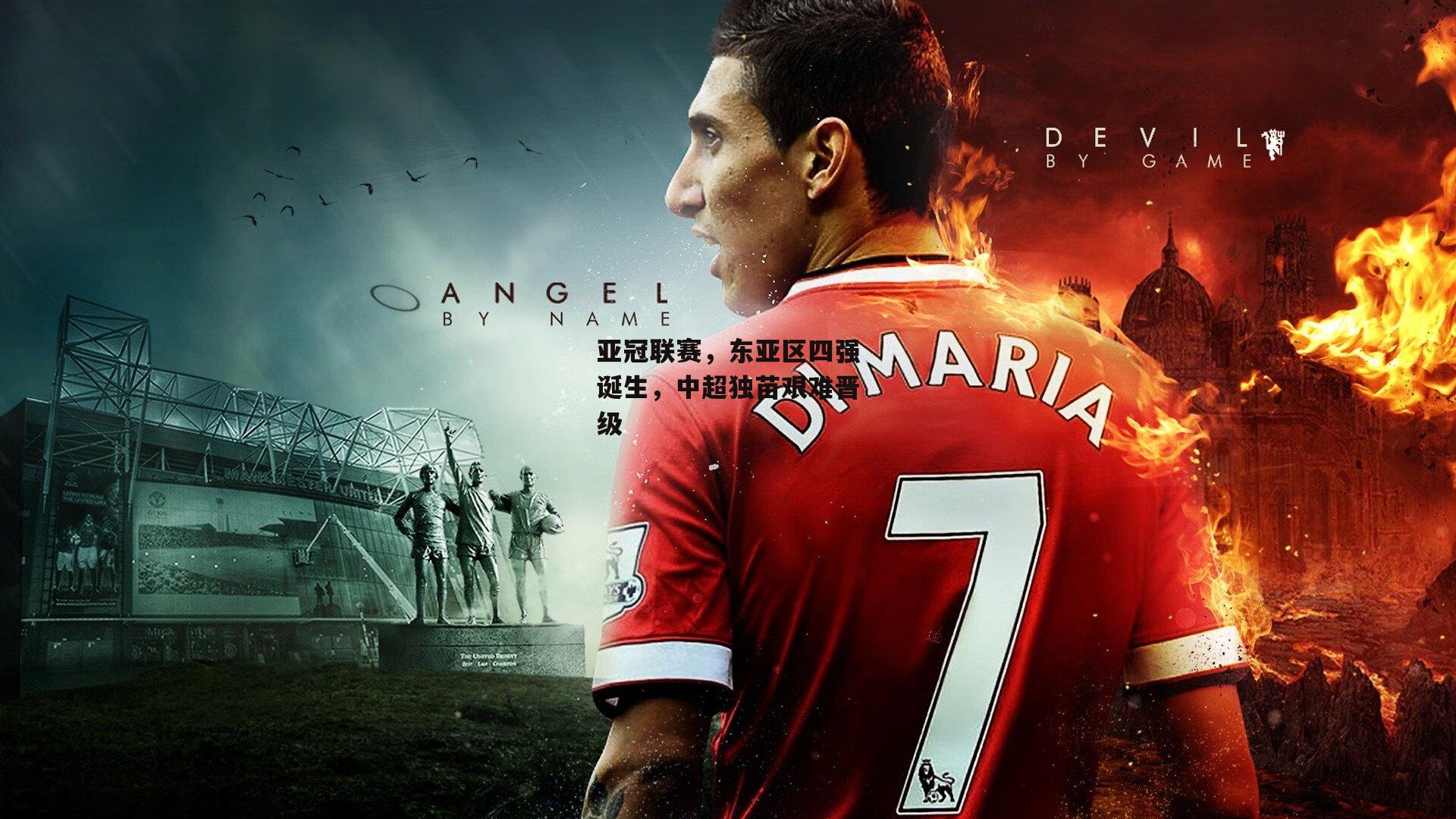 亚冠联赛,东亚区四强诞生,中超独苗艰难晋级