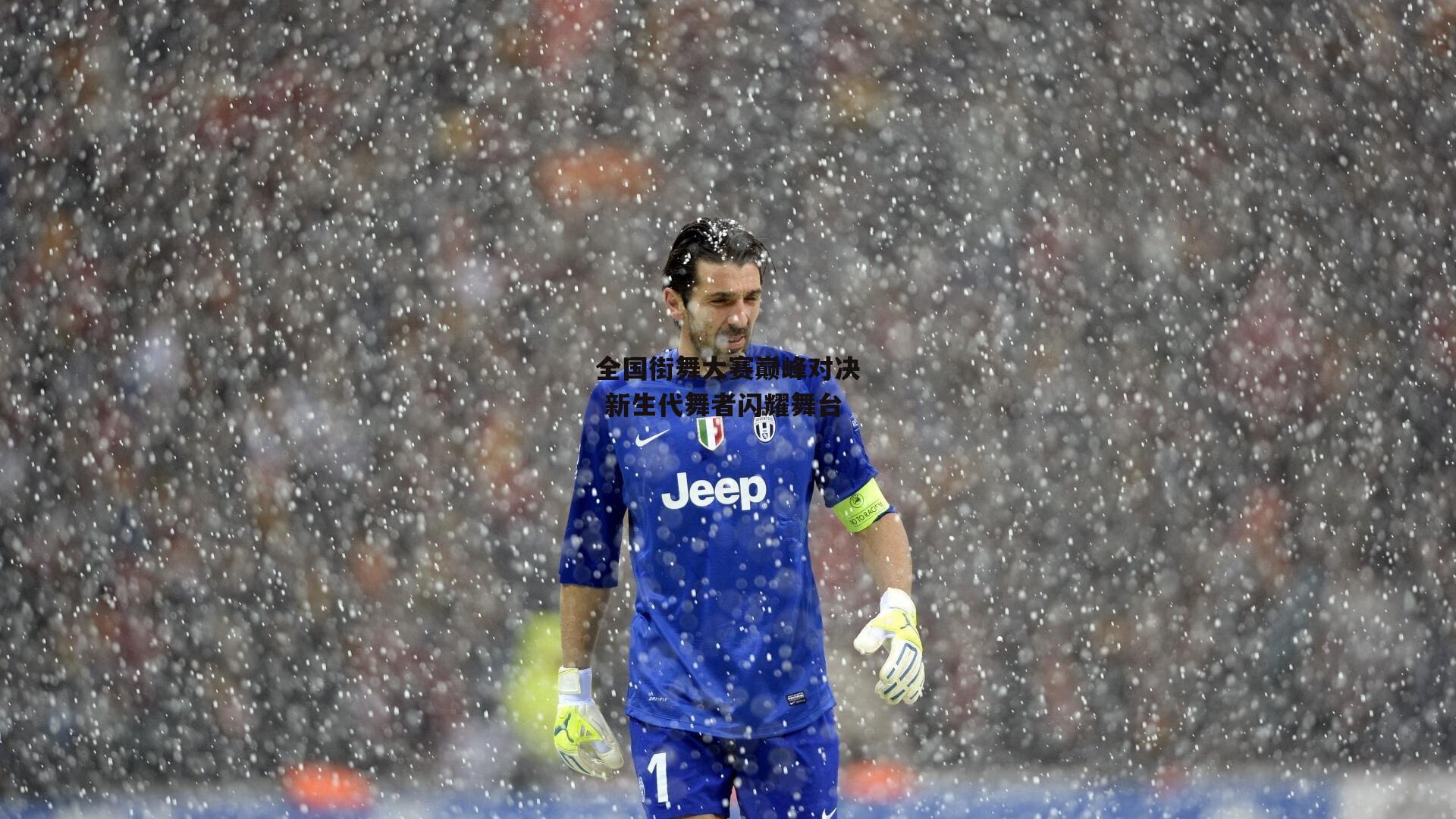 全国街舞大赛巅峰对决 新生代舞者闪耀舞台-1xbet中国官网