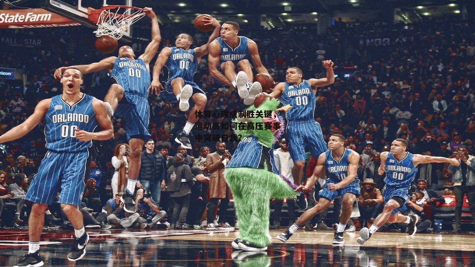 体育心理成制胜关键，运动员如何在高压赛事中突破自我<a href=