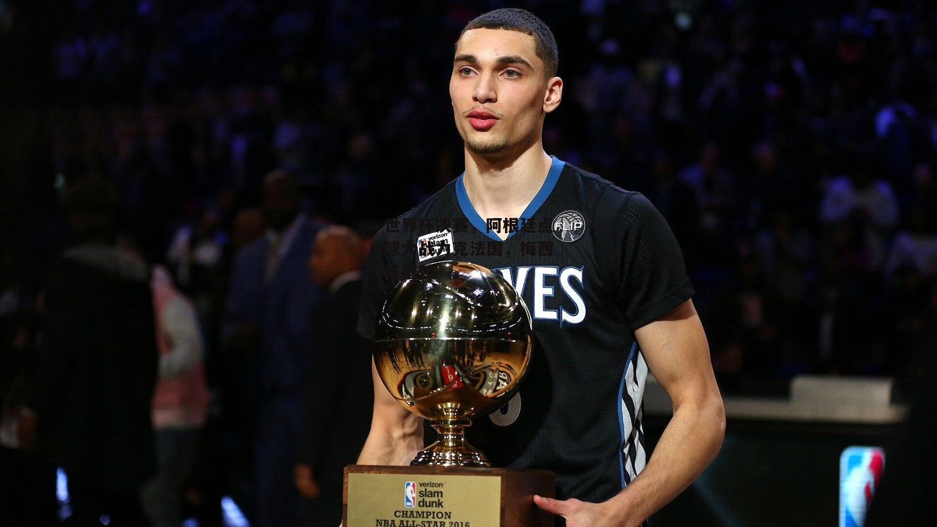 世界杯决赛,阿根廷点球大战力克法国,梅西终圆梦